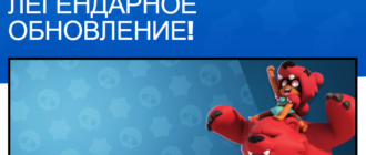 обновление бравл старс 18 сентября 2019