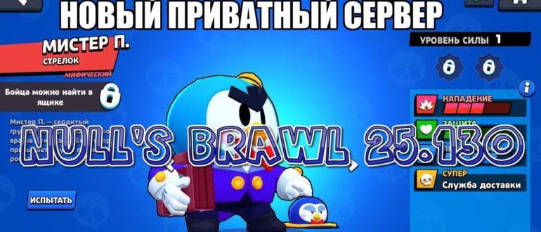 Nulls brawl 25.130