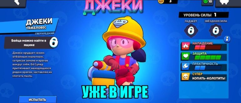 Джеки в обновлении Brawl star 26.165