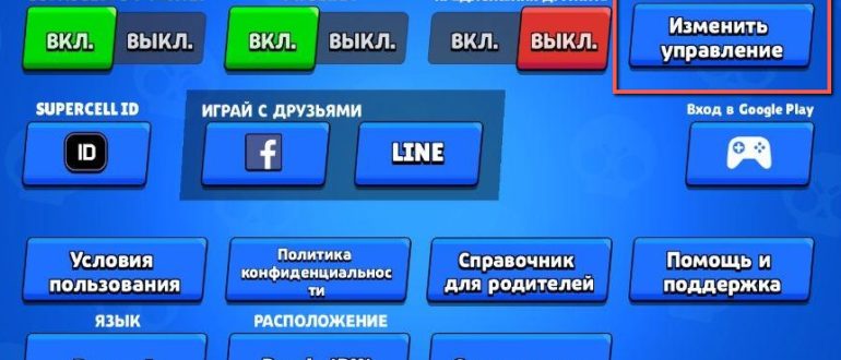 новое управление brawl stars 26.184
