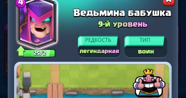 ведьмина бабушка для клеш рояль