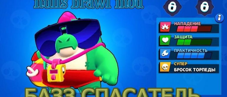 Базз Спасатель для Nulls Brawl